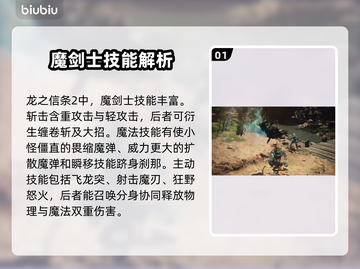 龙之信条2🔥魔剑士职业技能大揭秘！💥截图2