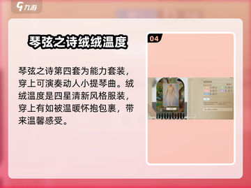 无限暖暖服装大揭秘💥游戏党必看！👗截图5