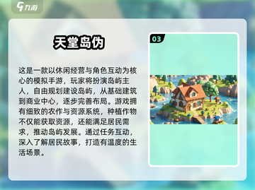 🔥2025天堂岛手游TOP榜🎮必玩推荐！截图4