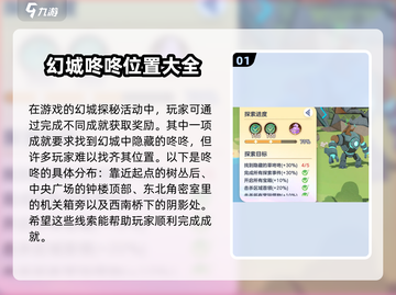 破晓序列：隐藏咚咚大曝光！💥游戏党必看截图2