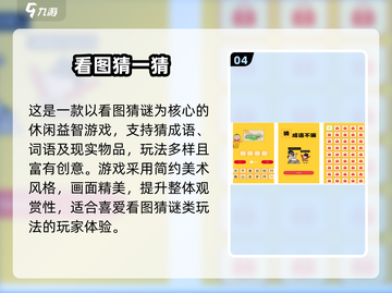 🔥猜明星游戏推荐2025👑高能谜题等你破！🎮截图5