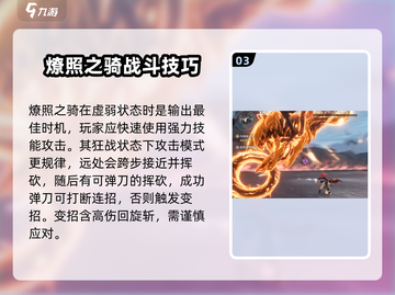 鸣潮🔥燎照之骑Boss打法技巧分享！⚡截图4