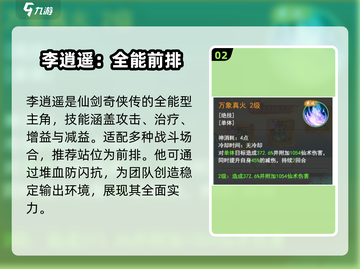 仙剑奇侠传新开站位🔥最强推荐👇截图3