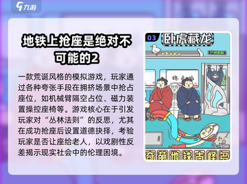 🚇2025必玩地铁游戏榜单💥高质推荐来袭！🎮截图4