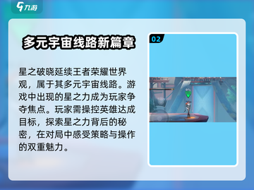 星之破晓🔥先遣服测试上线时间大曝光！⚡截图3