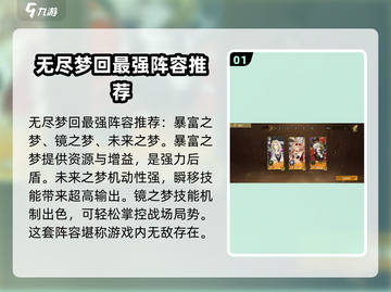 无尽梦回最强阵容🔥游戏党必看！💎截图2