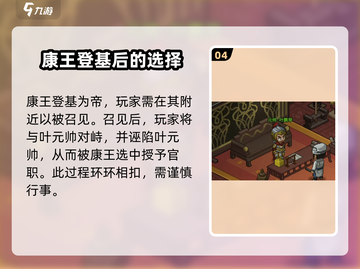《大侠立志传》🔥封官赐爵结局达成攻略！💡截图5