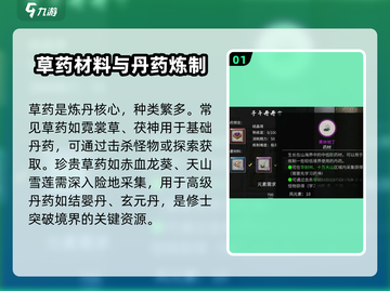 鬼谷八荒材料大揭秘！💎助你制霸手游🔥截图2