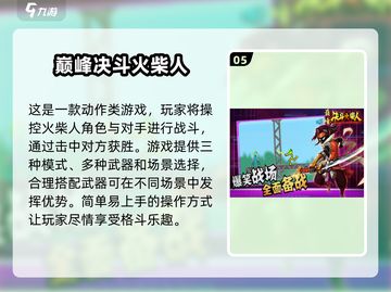 🔥2025必玩！三人火柴人游戏合集💥截图6
