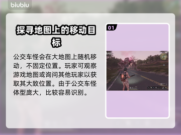 七日世界🔥公交车怪位置及打法揭秘🎮截图2