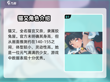 绝区零🔥猫又身高曝光！游戏中最神秘角色介绍来啦～截图2