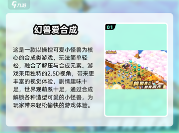 🔥三怪兽合成新游曝光！2025必玩怪兽游戏下载来袭💥👾🎮截图2