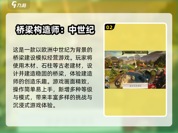 2025🔥必玩建桥游戏下载秘籍✨截图3