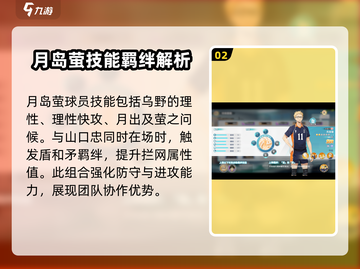 排球少年手游🔥最强中间手推荐来啦！截图3