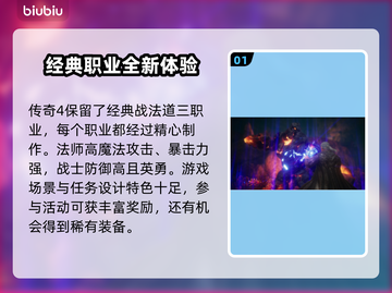 传奇4加速器推荐🔥下载必备！游戏流畅不卡顿🎮截图2