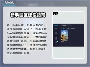 动物园之星新手必看！🔥快速上手攻略🎉截图2