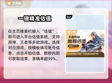 🔥账号估值神器曝光！💰截图3