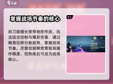 永劫无间手游妖刀姬🔥超强解析来了！💥截图2