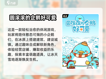 🔥2025超火企鹅小游戏榜单来袭！🎮✨截图3