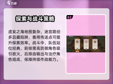 上古有灵妖🔥虚妄之海通关秘籍，稳过！截图3
