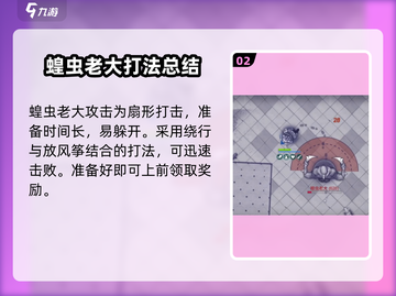 阿瑞斯病毒2🔥蝗虫老大打法攻略，速来！截图3