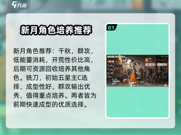 新月同行🔥阵营角色大起底，游戏党必看！截图2