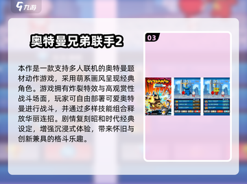 🔥2025免费双人奥特曼游戏TOP5榜单来袭！💥🎮截图4
