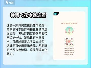 诗词爱好者必玩！🔥2025超有趣诗词游戏下载🔗截图2