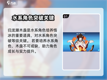 原神：归龙潮木盏获取方法大公开！🔥截图2