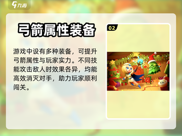 弓箭传说下载🔥正版地址大公开！👇截图3