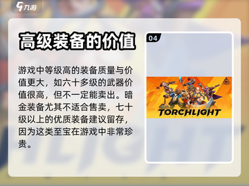 火炬之光无限装备价值评估方法🔥超简单！截图5