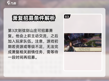 侠客风云传前传🔥萧复招募秘籍大公开！💥截图4