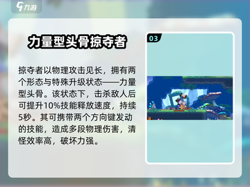 小骨英雄killer🔥最强职业揭秘/Game杀手必看截图4