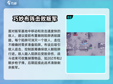 阿瑞斯病毒2🔥叛军营地打法攻略💡轻松通关秘籍截图3