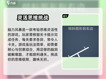 脑力风暴🔥新手必看！快速上手秘籍🎉截图2
