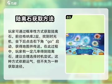 西普大陆手游：陆离获取攻略💎轻松到手！截图4