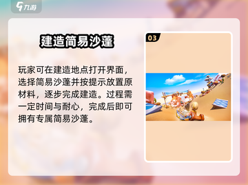 《沙石镇时光》简易沙篷速建🔥截图4