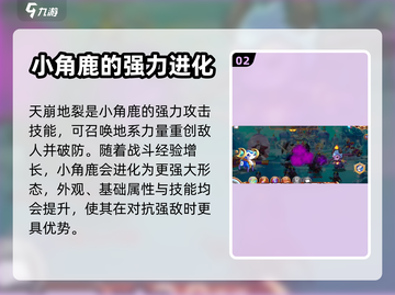 西普大陆🔥小角鹿技能大揭秘！新手必看✨截图3