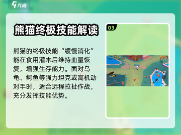 动物王者🔥熊猫奥利称霸游戏🎉截图4