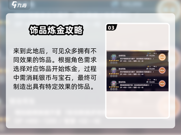 🔥炽焰天穹饰品合成秘籍✨游戏党必看！截图4