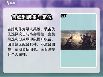 《指环王纷争》吉姆利爆燃登场⚔截图4