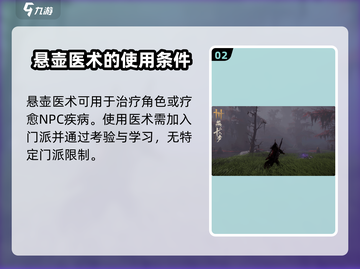 燕云十六声✨悬壶医术玩法揭秘，救命绝活速学！截图3