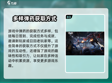 逆战未来⚡弹药获取全攻略，玩家必看！💥截图4
