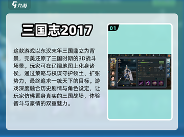 玩三国手游，这些🔥推荐你不能错过！截图2