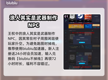 王权与自由：浪人隐藏位置大曝光！💥🔥截图2