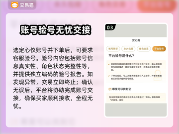 🔥买号平台大揭秘！这3个最靠谱！💥🎮截图4