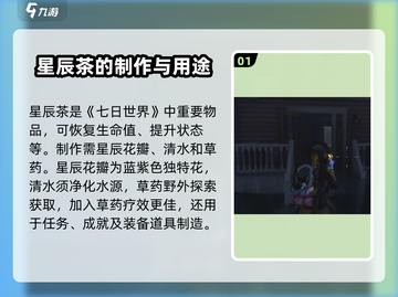 七日世界🔥星辰茶获取攻略🌟轻松搞定！截图2