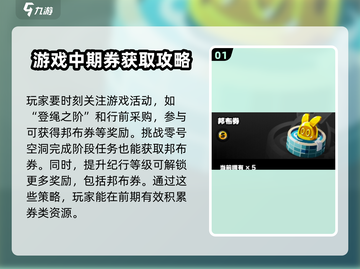 绝区零🔥前期快速攒劵秘籍💎截图2