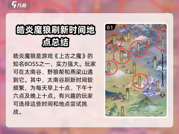 🔥凡人修仙传手游：皓炎魔狼刷新位置大曝光！截图2