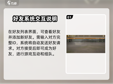 创世战车🔥加好友方法全攻略！快速上手💡截图2